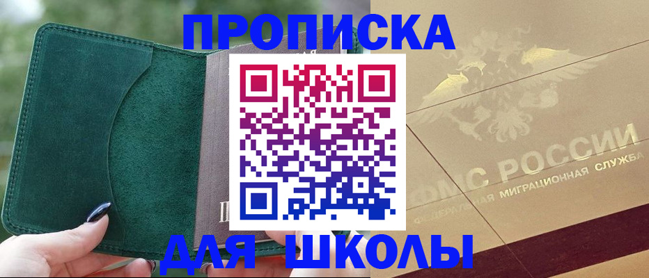 прописка в Колпашево