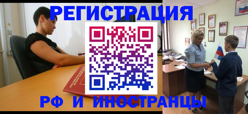 прописка законно в Колпашево